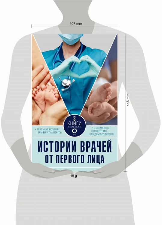 Истории врачей. От первого лица