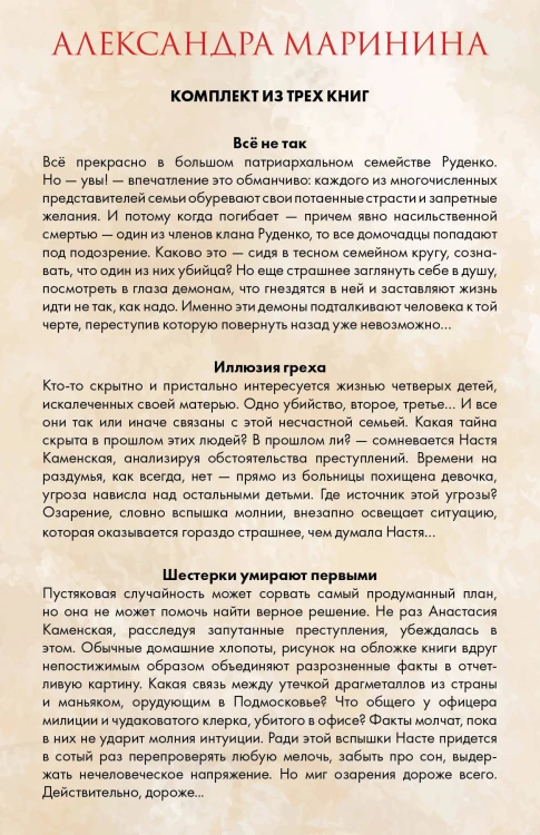Переступив черту. Комплект из 3 книг (Все не так. Иллюзия греха. Шестерки умирают первыми)