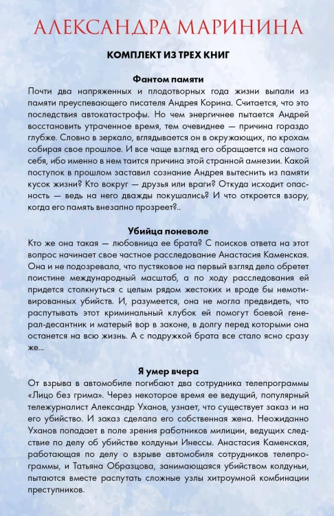 Лицо без грима. Комплект из 3 книг (Фантом памяти. Убийца поневоле. Я умер вчера)