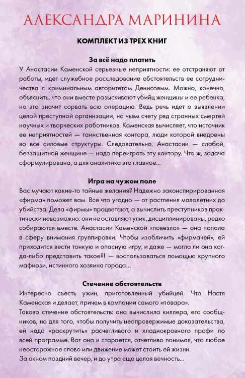 Тайные желания. Комплект из 3 книг (За все надо платить. Игра на чужом поле. Стечение обстоятельств)