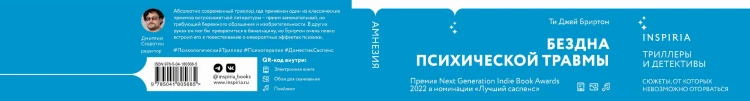 Амнезия
