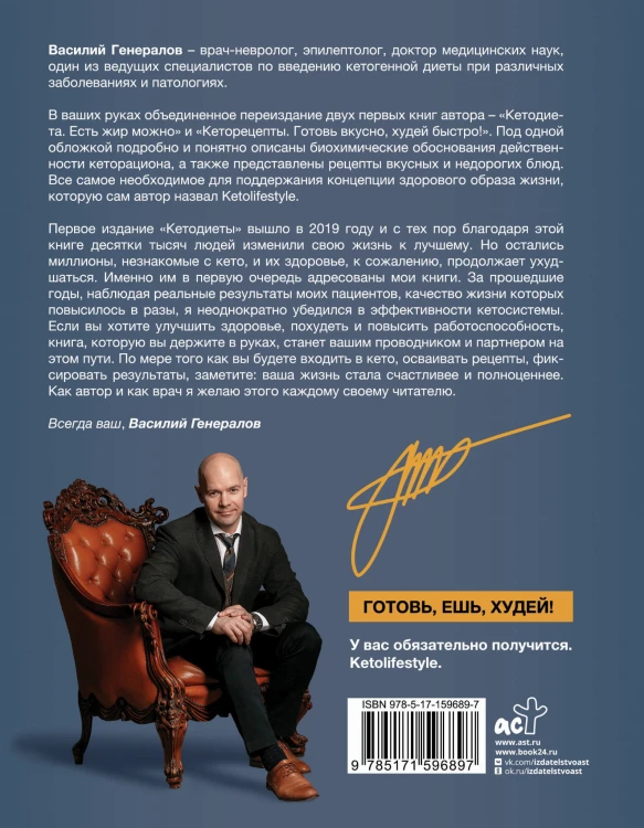 Кетодиета для начинающих. Готовь, ешь, худей!