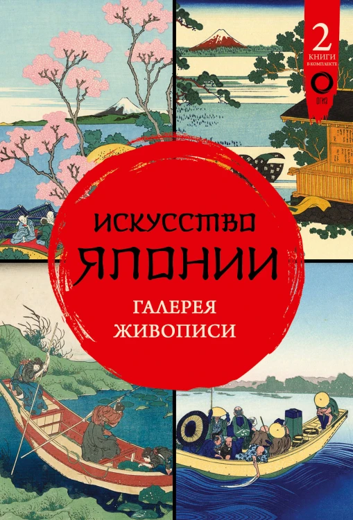 Искусство Японии. Галерея живописи