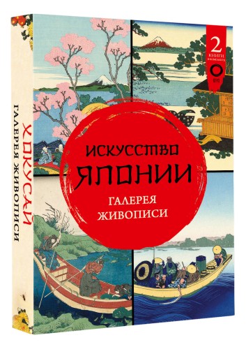 Искусство Японии. Галерея живописи