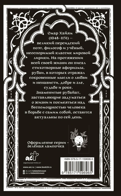 Рубаи