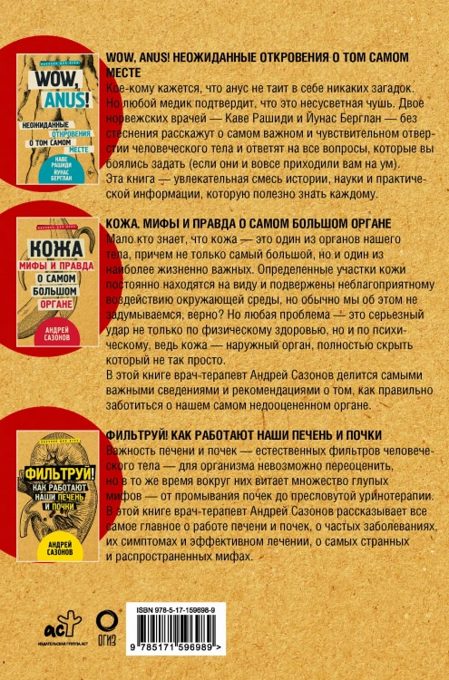 Главные органы человека: большая книга о вашем здоровье