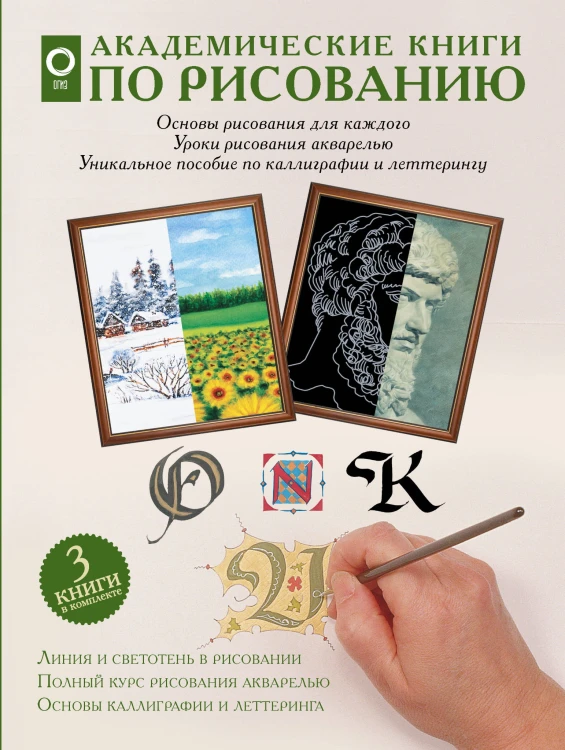 Академические книги по рисованию