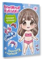 Бумажные куколки. Аниме-крошки