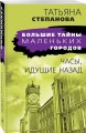 Часы, идущие назад