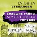 Часы, идущие назад