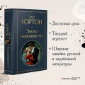 Эпоха невинности