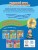 Годовой курс с упражнениями: для детей 2-3 лет