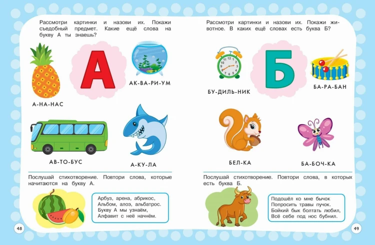 Годовой курс с упражнениями: для детей 2-3 лет