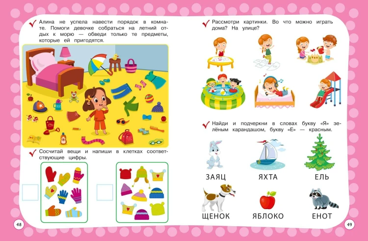 Годовой курс с упражнениями: для детей 3-4 лет