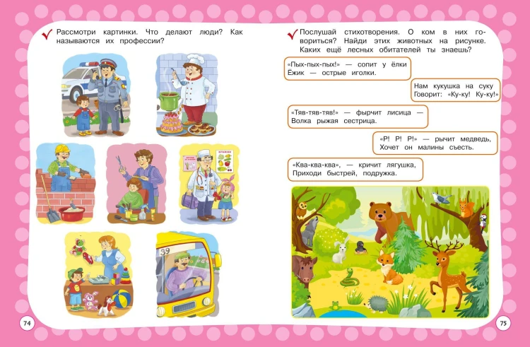 Годовой курс с упражнениями: для детей 3-4 лет