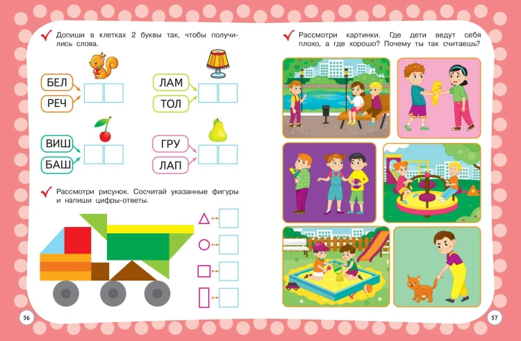 Годовой курс с упражнениями: для детей 4-5 лет