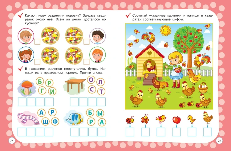 Годовой курс с упражнениями: для детей 4-5 лет