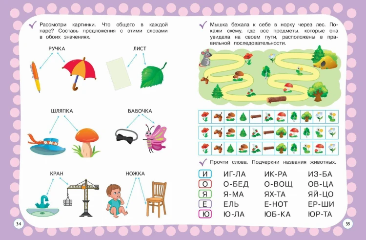 Годовой курс с упражнениями: для детей 5-6 лет