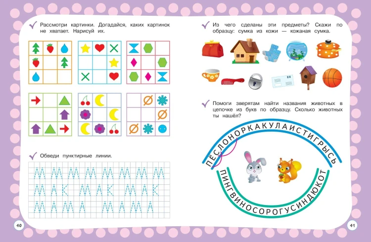 Годовой курс с упражнениями: для детей 5-6 лет