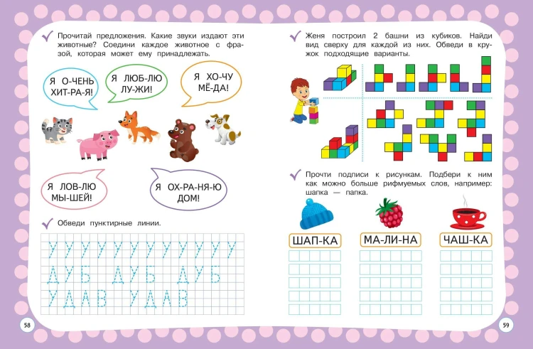 Годовой курс с упражнениями: для детей 5-6 лет