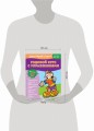 Годовой курс с упражнениями: для детей 5-6 лет