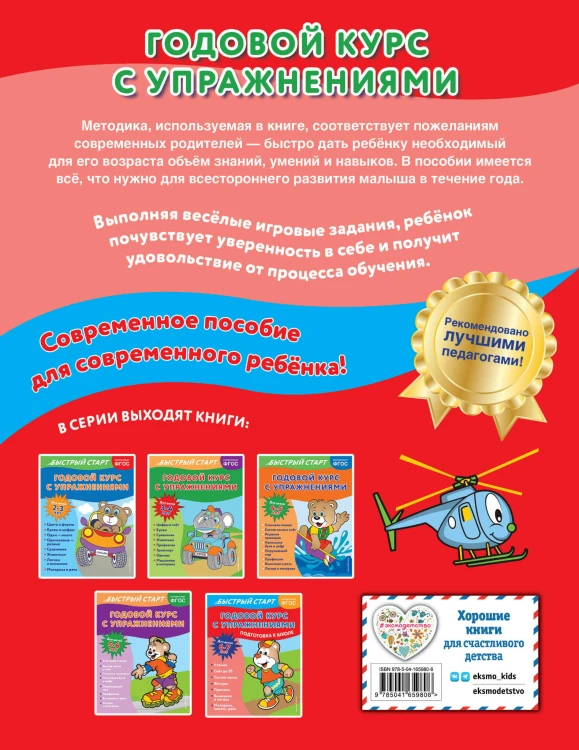 Годовой курс с упражнениями: для детей 6-7 лет. Подготовка к школе
