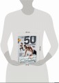 50 упражнений: тренировка с нагрузками