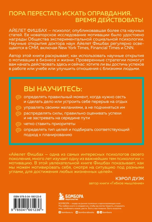 Как взять себя в руки и наконец-то сделать. Готовые стратегии для достижения любой цели на работе, в учебе и личной жизни