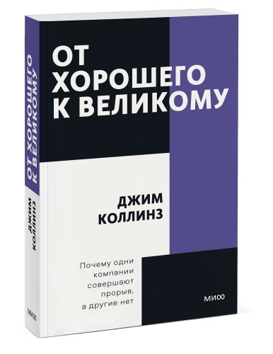 От хорошего к великому. Покетбук