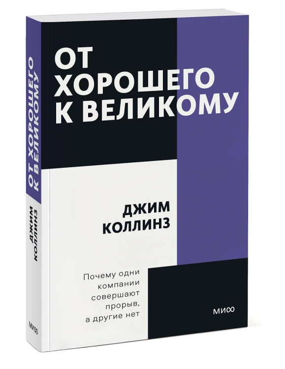 От хорошего к великому. Покетбук