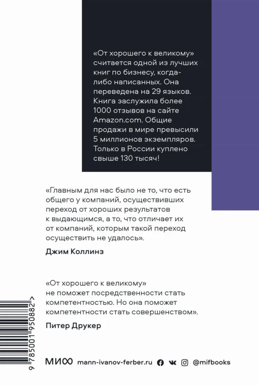 От хорошего к великому. Покетбук