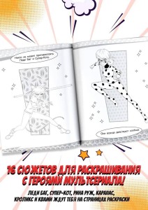 Леди Баг и Супер-Кот. Раскраска (Супер-Кот)