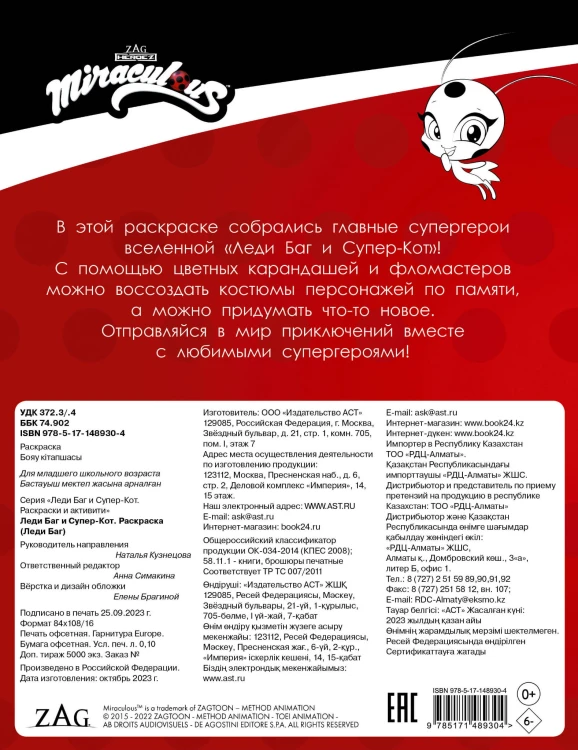 Леди Баг и Супер-Кот. Раскраска (Леди Баг)