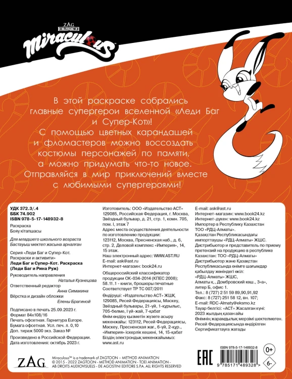 Леди Баг и Супер-Кот. Раскраска (Леди Баг и Рина Руж)