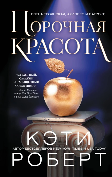 Порочная красота