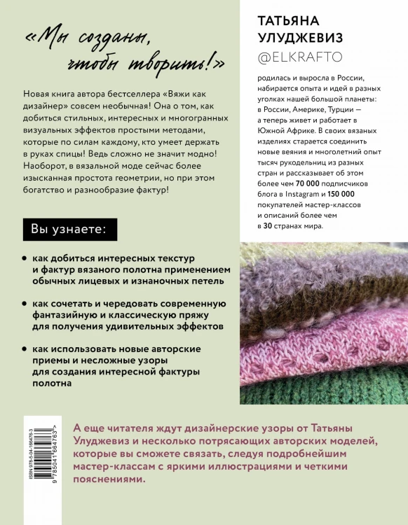 ТЕКСТУРЫ и ФАКТУРЫ. Простые способы создания дизайнерских эффектов на вязаной спицами одежде