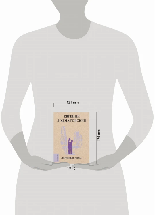 Любимый город