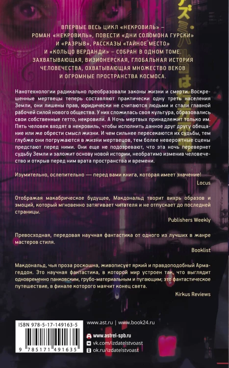 Некровиль