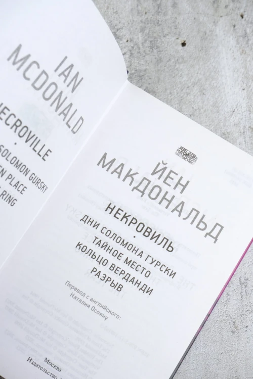 Некровиль