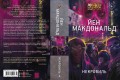 Некровиль