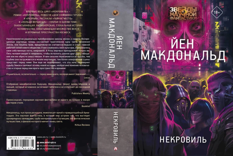 Некровиль