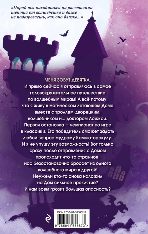 Башня на краю времён (#2)