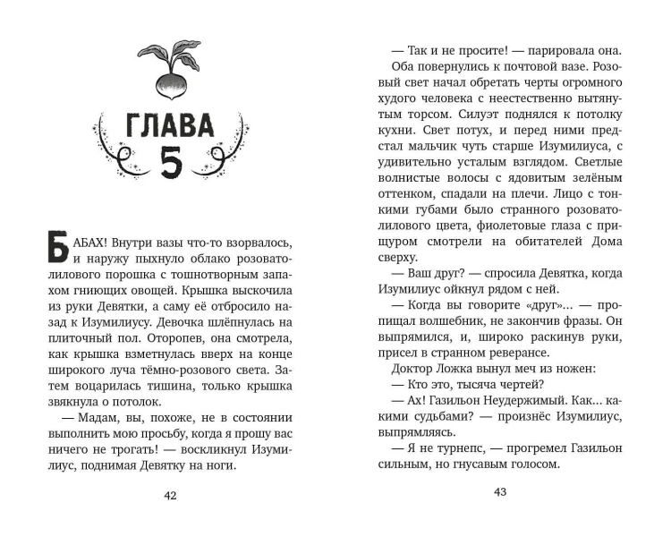 Башня на краю времён (#2)