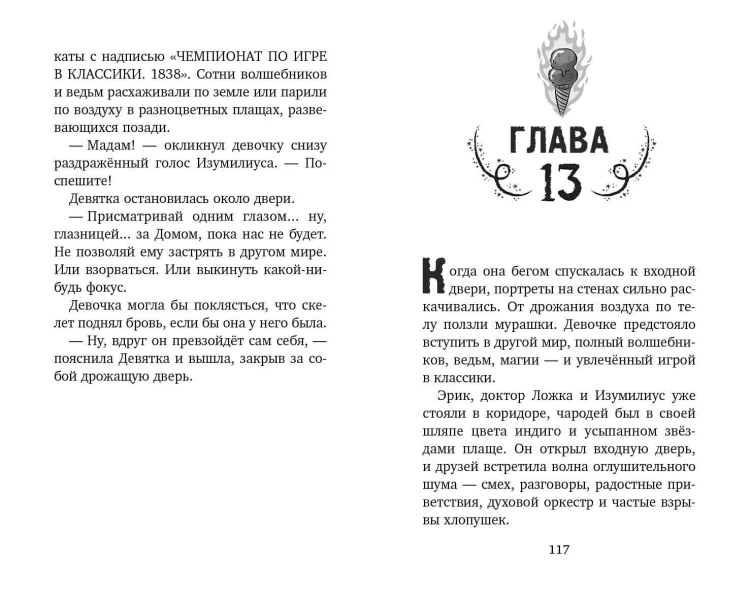 Башня на краю времён (#2)