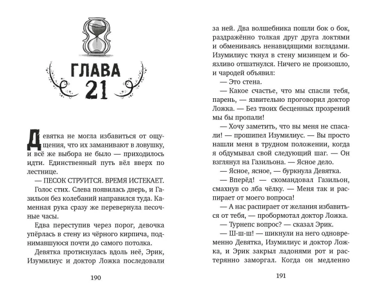 Башня на краю времён (#2)