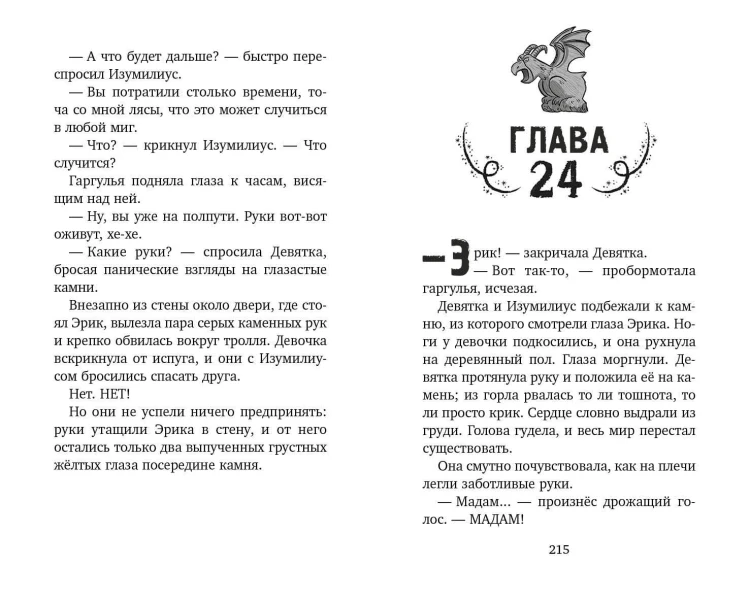 Башня на краю времён (#2)