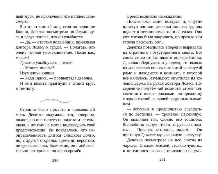 Башня на краю времён (#2)