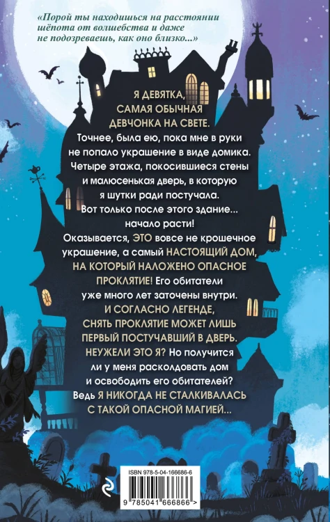 Дом на краю магии (#1)