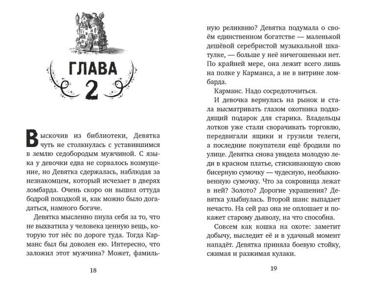 Дом на краю магии (#1)