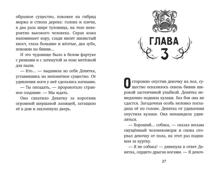 Дом на краю магии (#1)